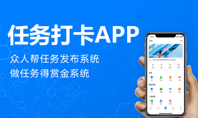 任务打卡APP