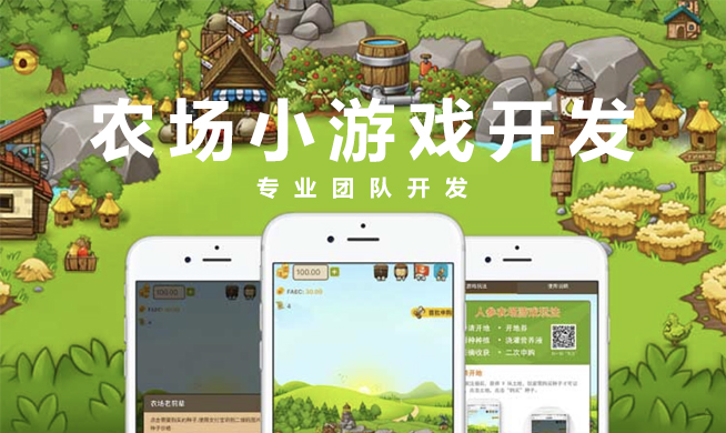 农场游戏开发