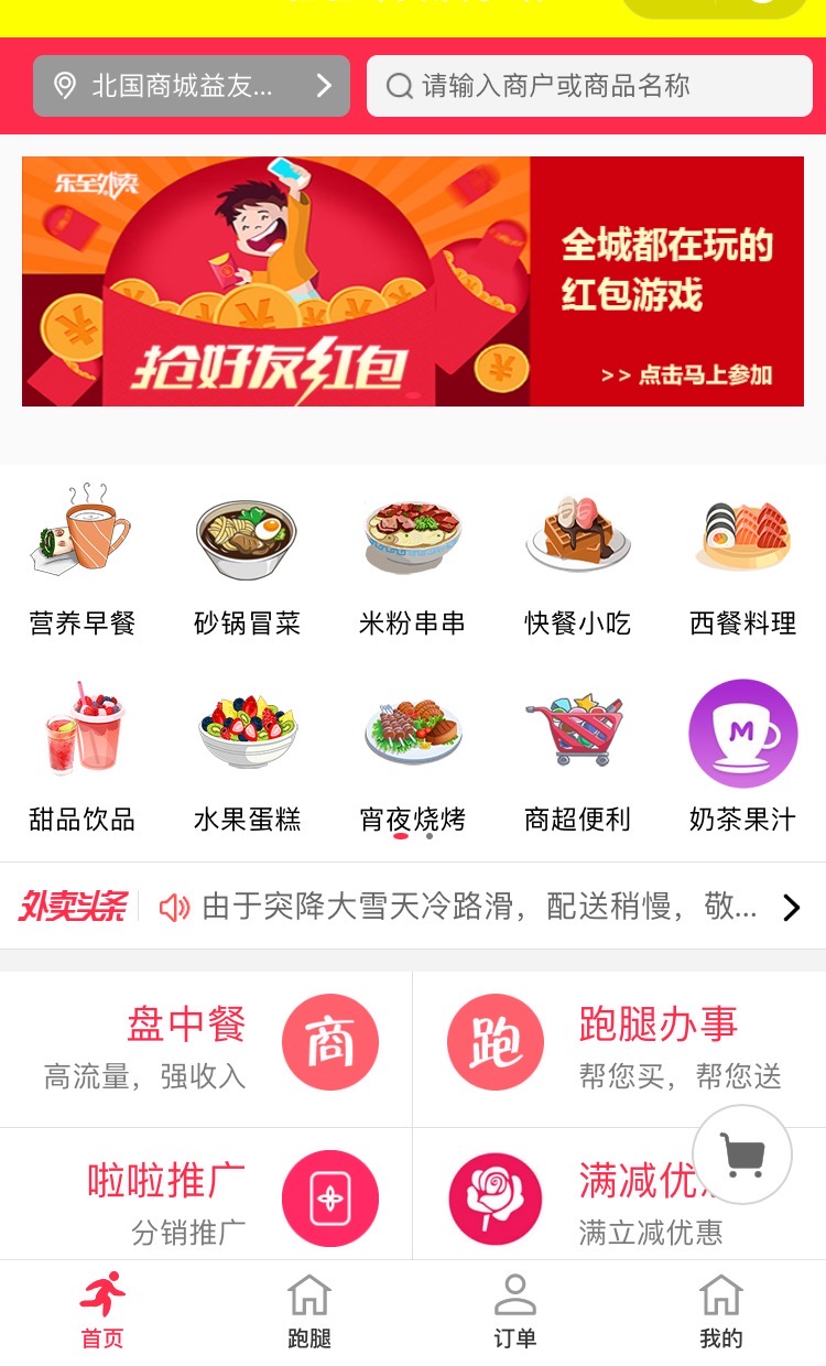 跑腿1.jpg