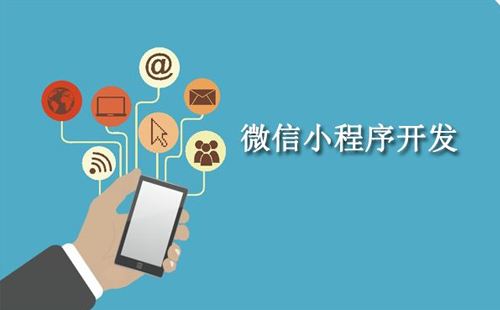 小程序开发.jpg