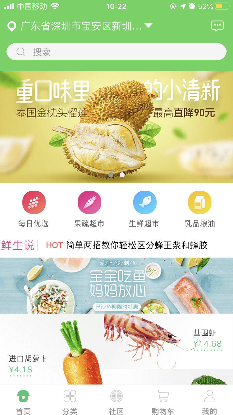生鲜社区商城.png