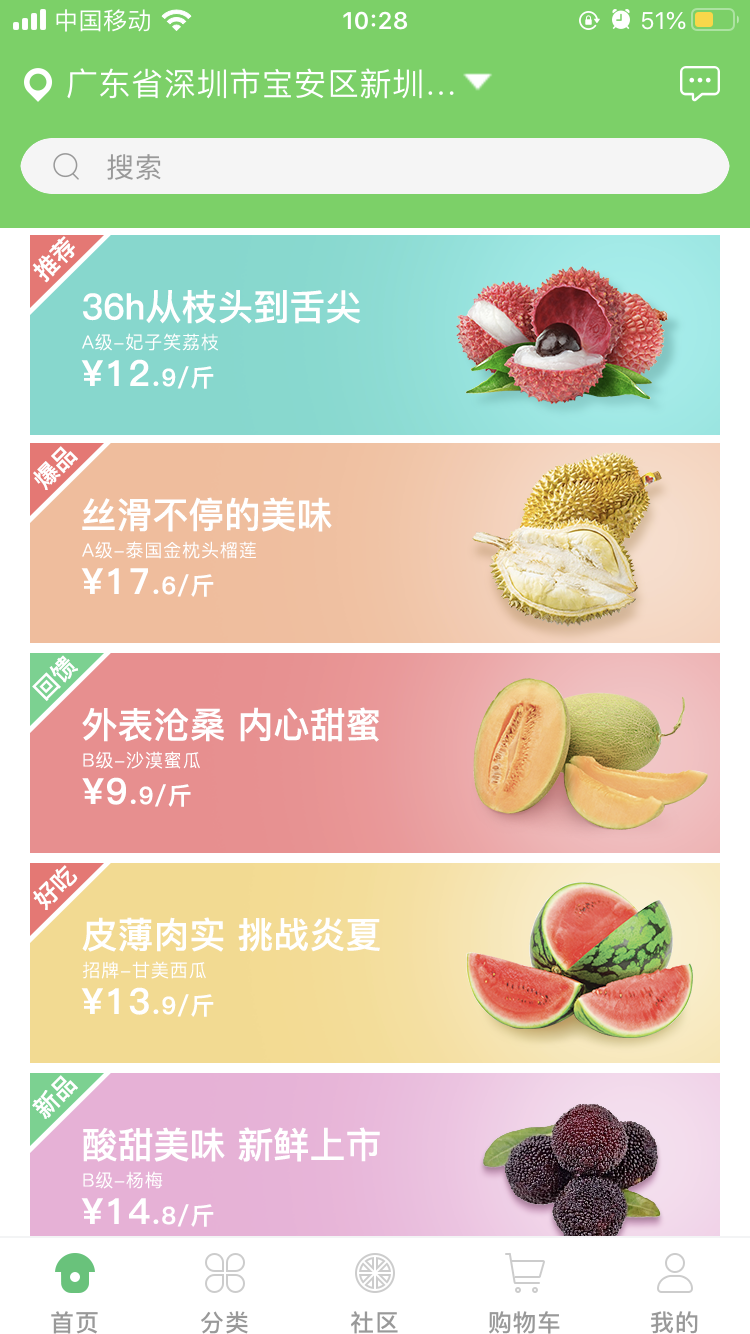 生鲜社区商城1.png
