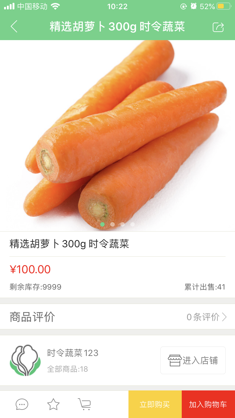 生鲜社区商城2.png