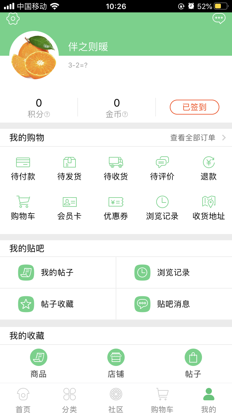生鲜社区商城3.png