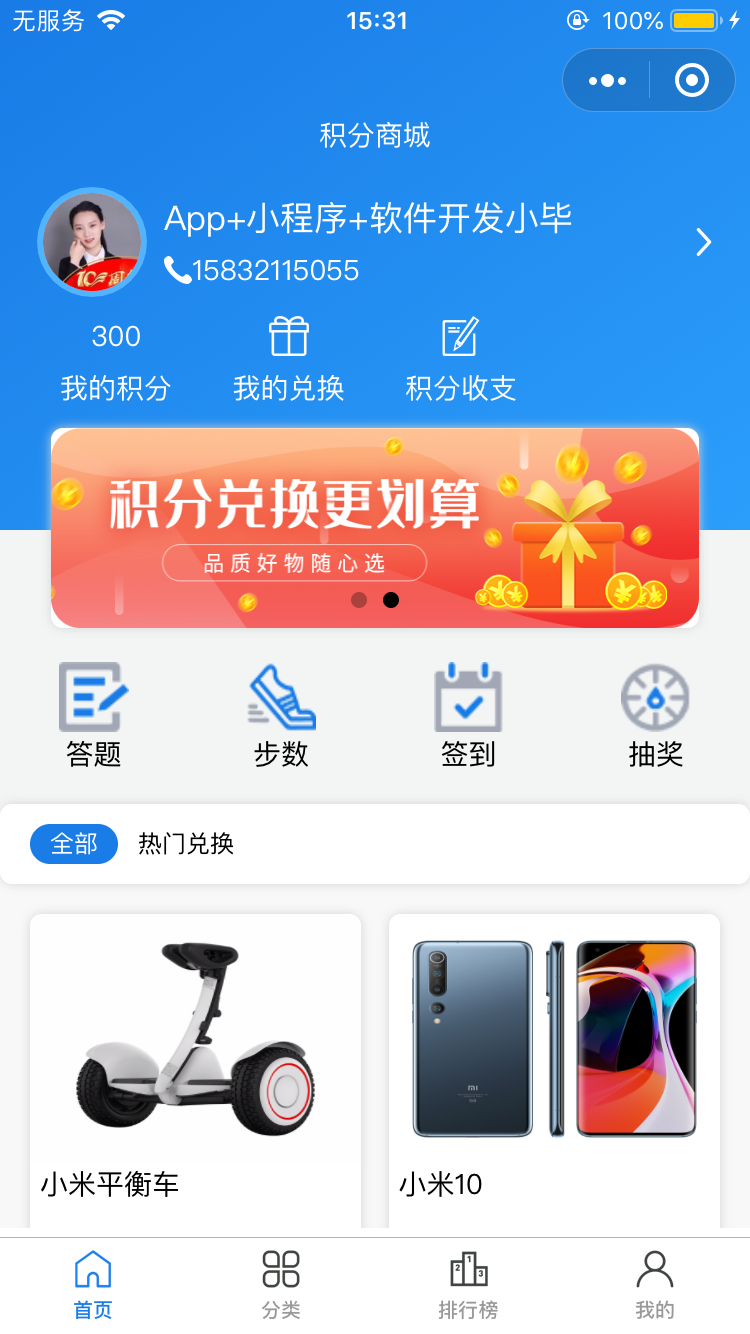 积分商城测试1.png