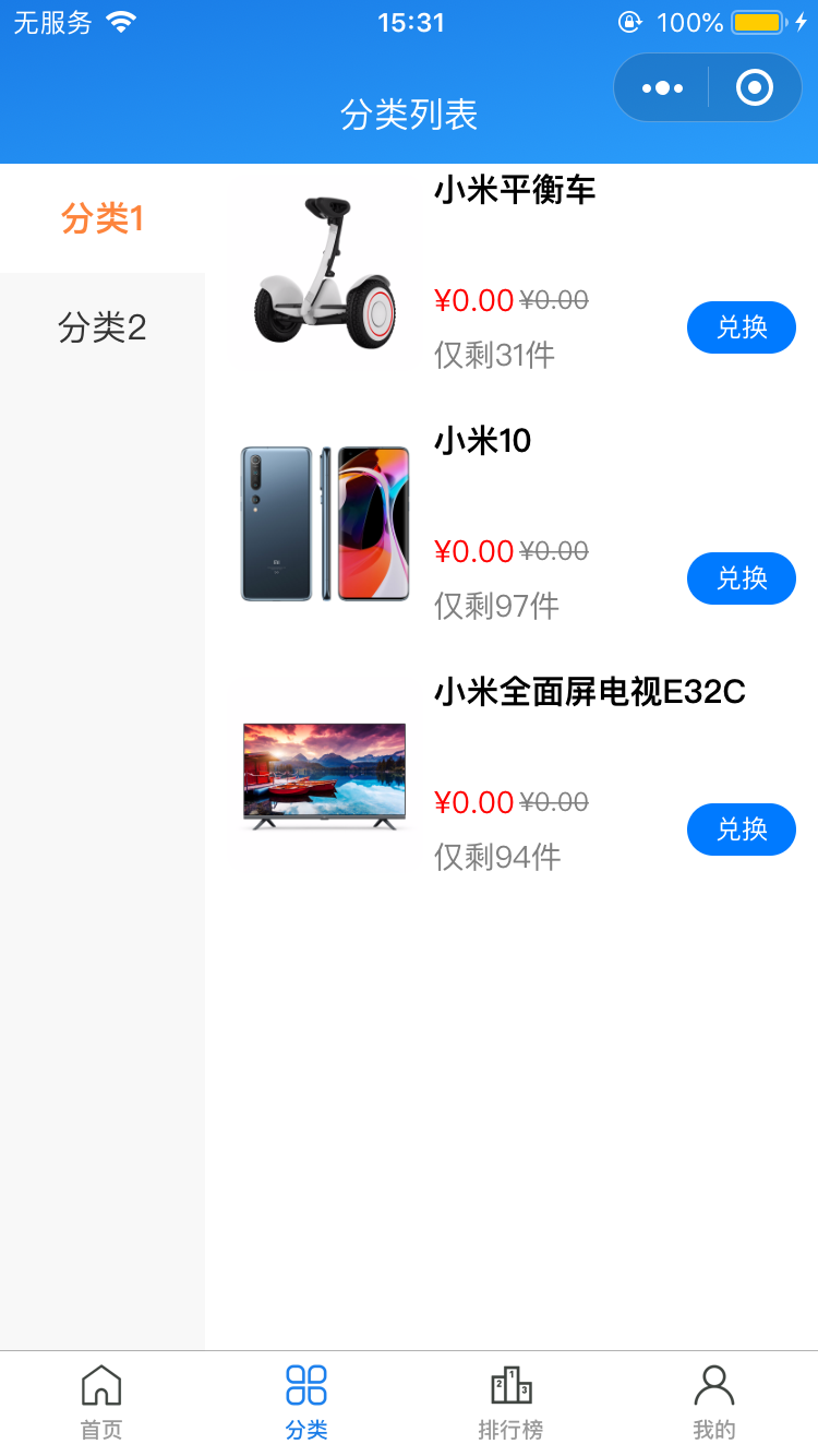 积分商城测试2.png