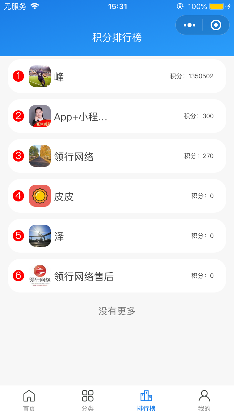 积分商城测试3.png