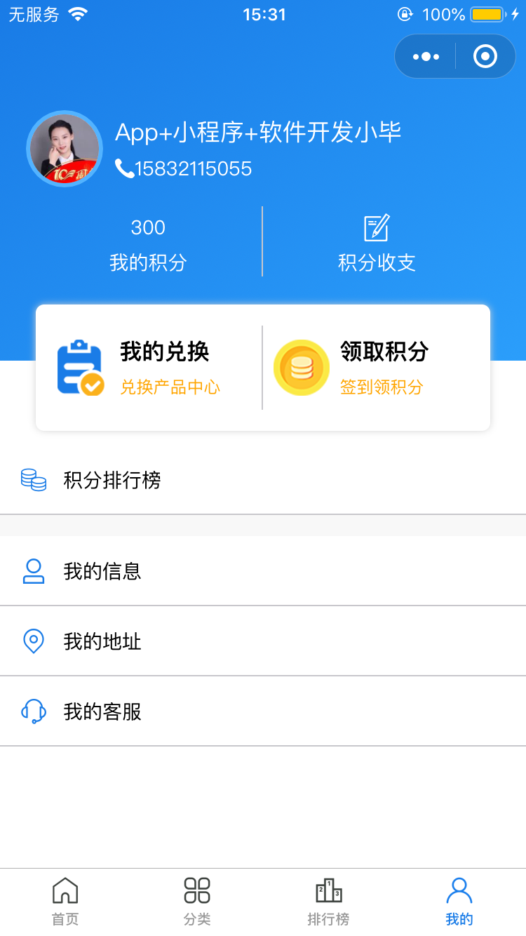 积分商城测试4.png
