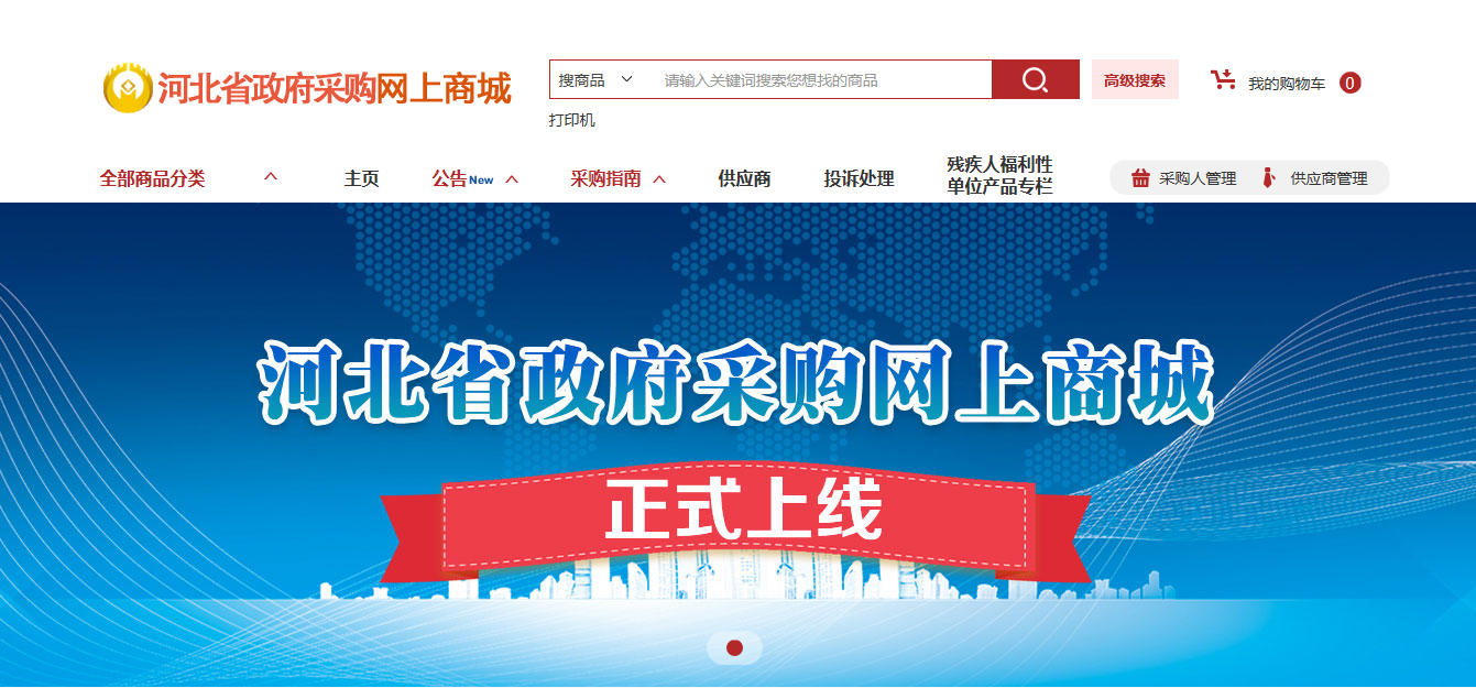 1611044853628368.png 政府采购首页.png